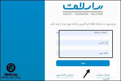 ورود به سایت استعلام بیمه تکمیلی آتیه سازان حافظ